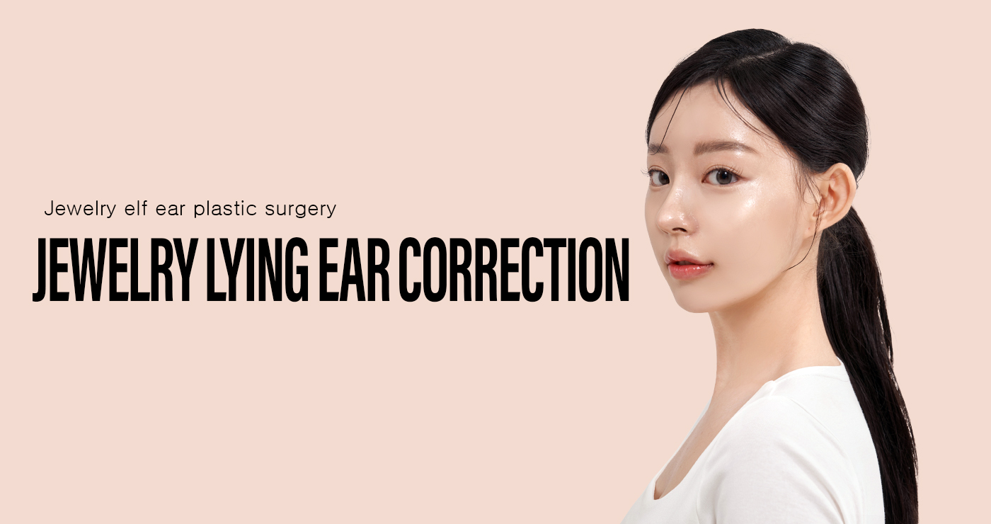 누운귀성형 타이틀이미지