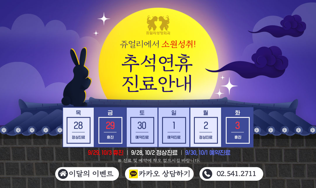 추석연휴 진료안내
