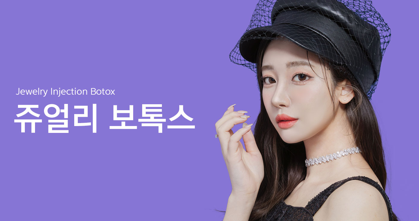 보톡스 타이틀이미지
