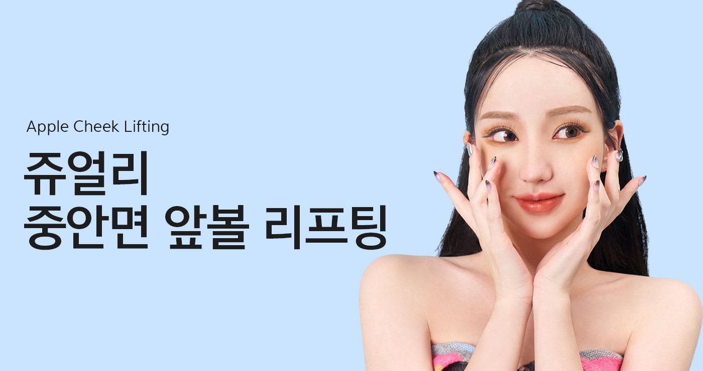 중안면앞볼리프팅 타이틀이미지