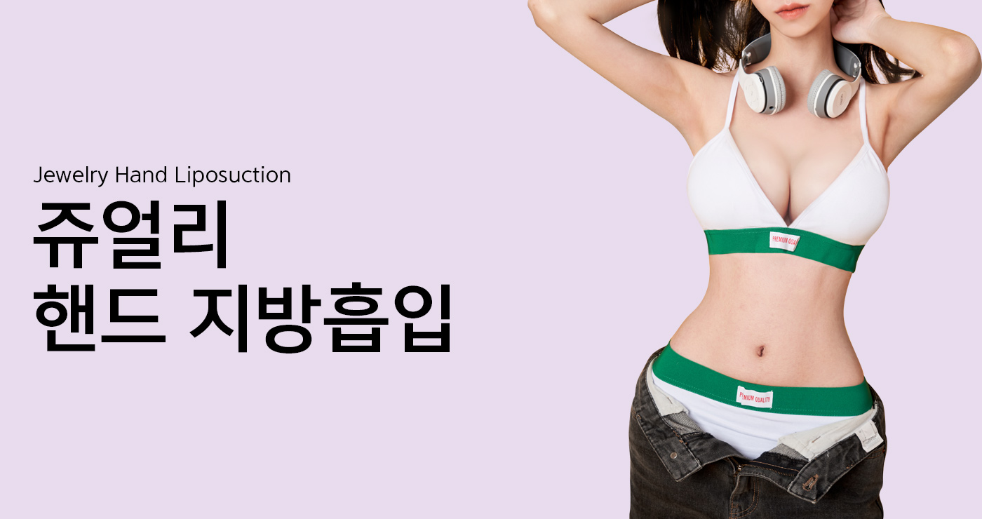 핸드지방흡입 타이틀이미지