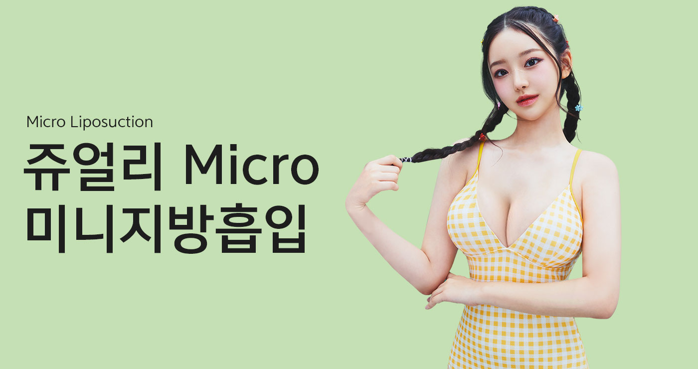 미니지방흡입 타이틀이미지