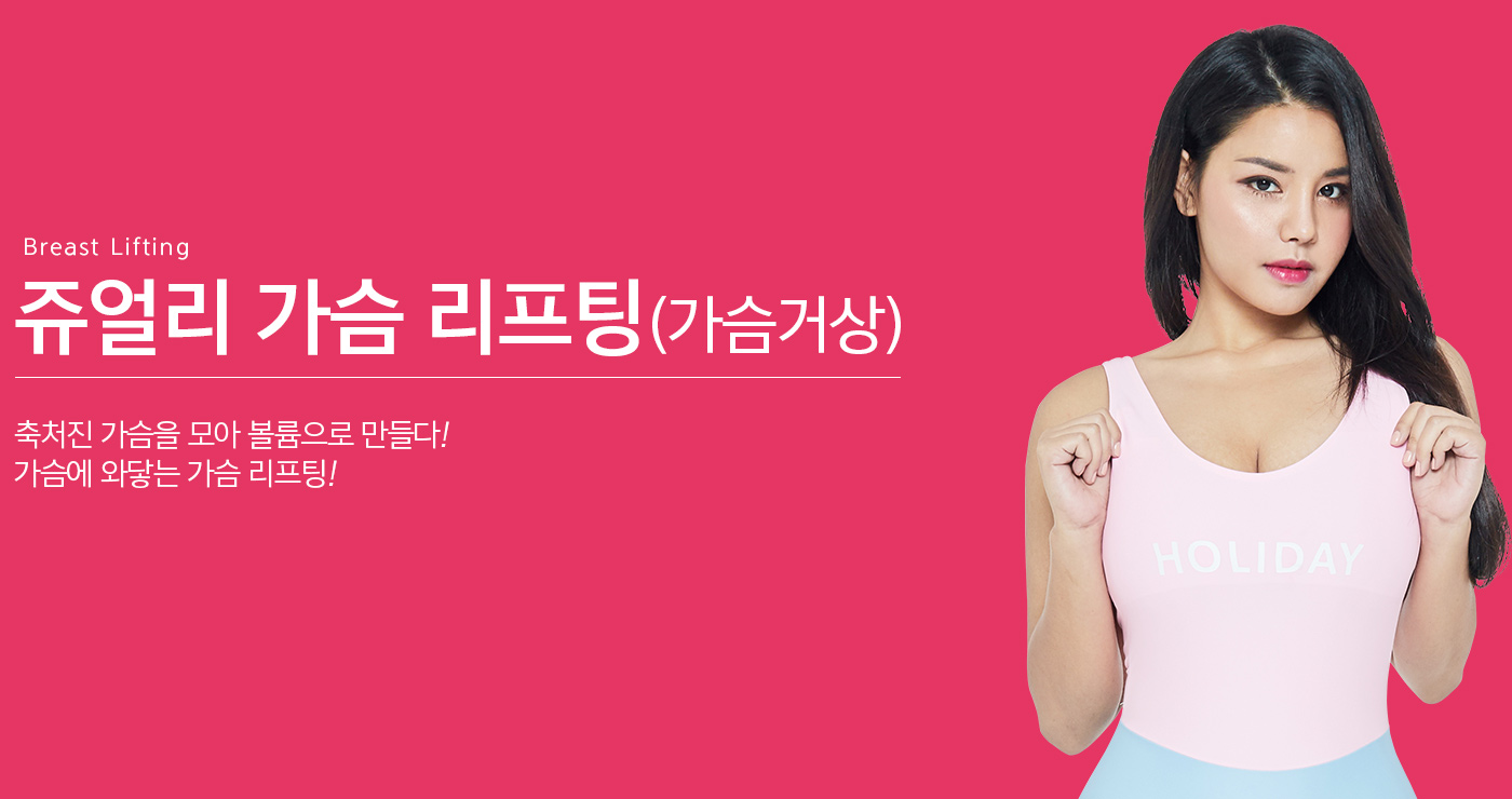 가슴리프팅 타이틀이미지
