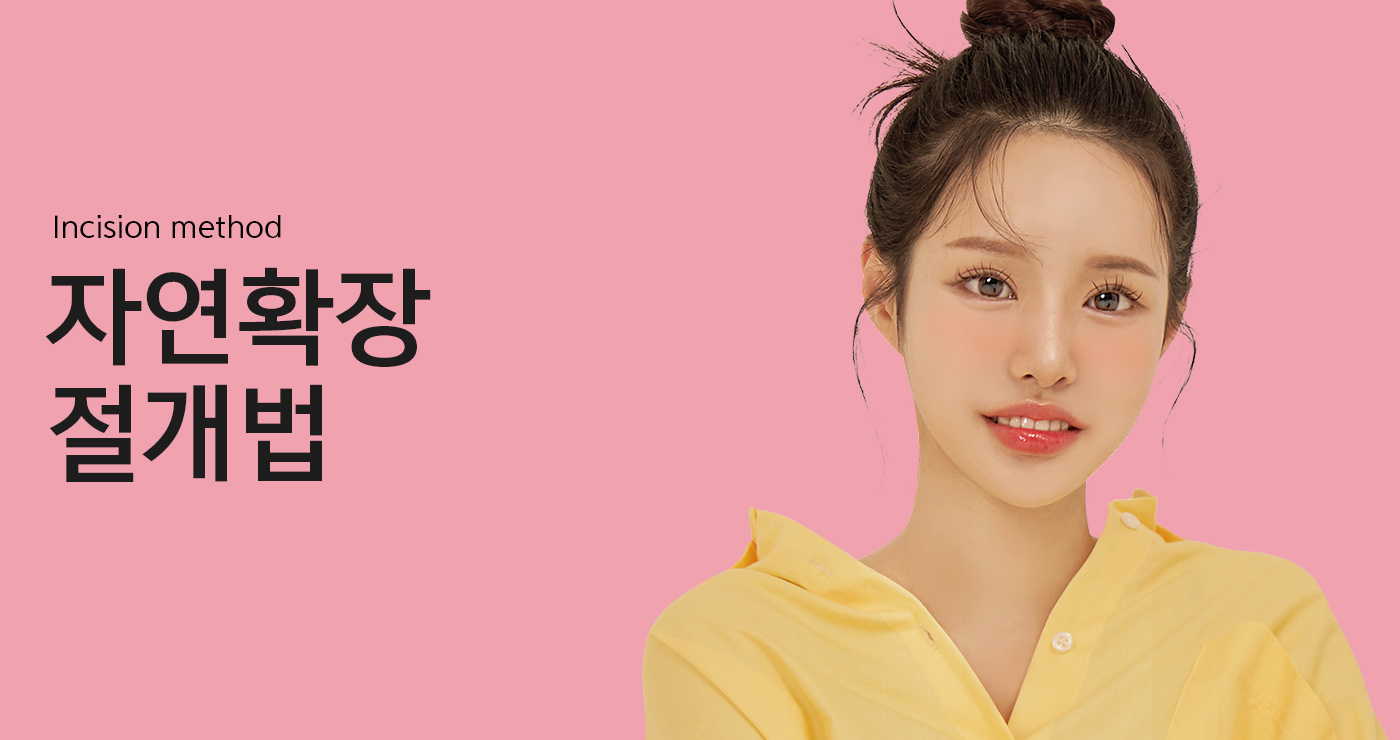 절개법 타이틀이미지