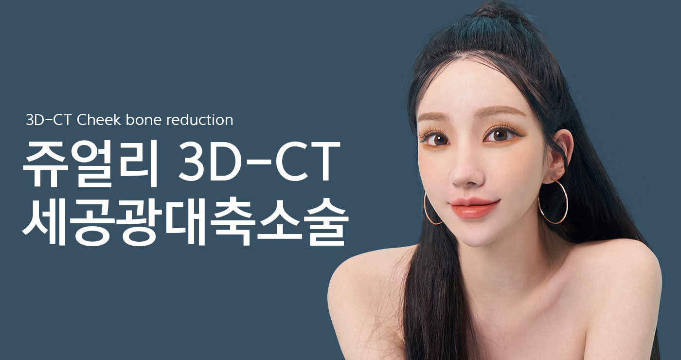 광대축소술 타이틀이미지