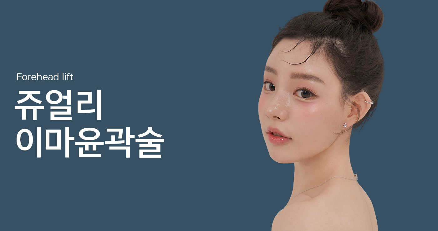 이마윤곽술 타이틀이미지
