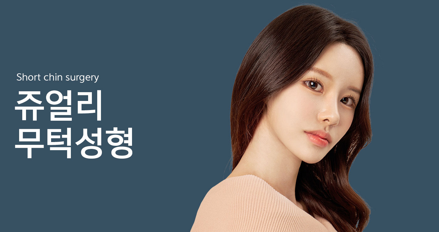 무턱성형 타이틀이미지