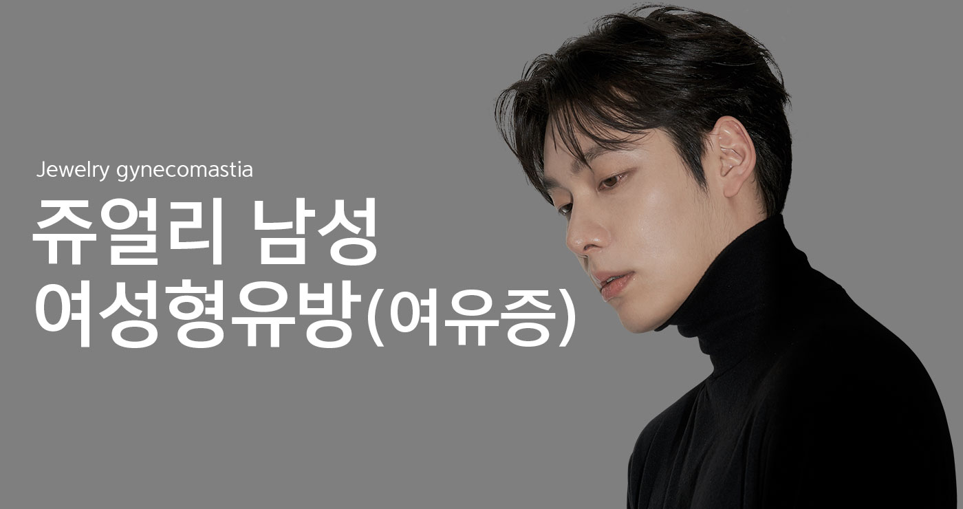 여유증 타이틀이미지