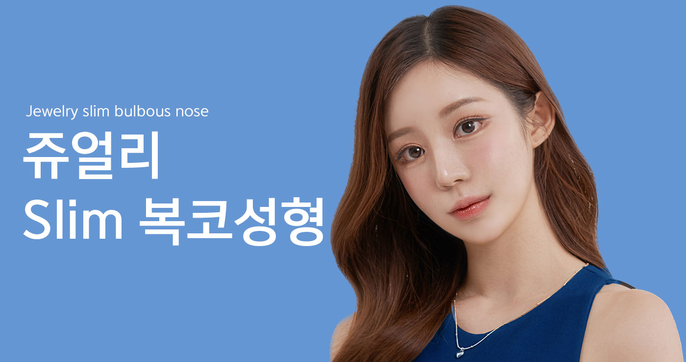 복코성형 타이틀이미지