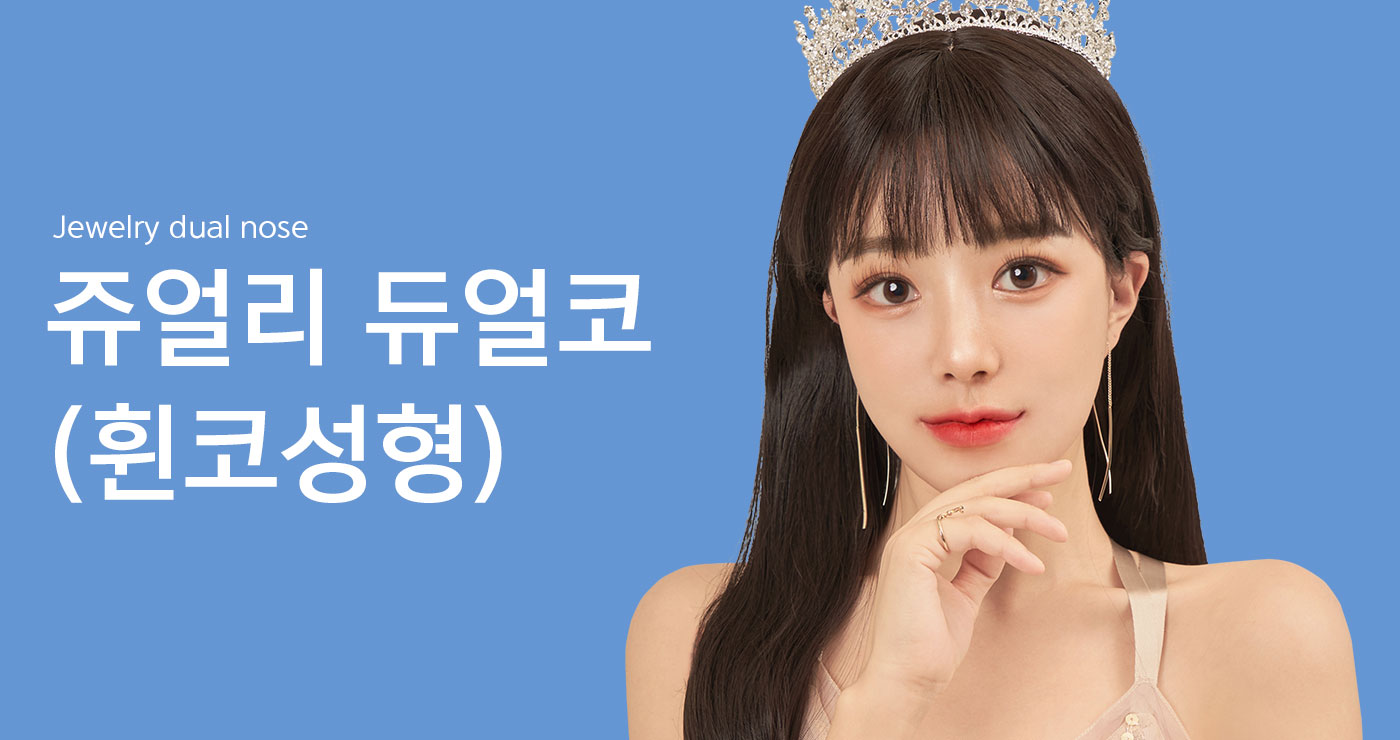 휜코성형 타이틀이미지
