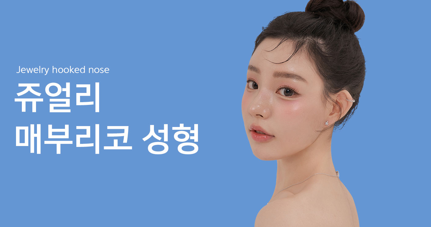 매부리코성형 타이틀이미지
