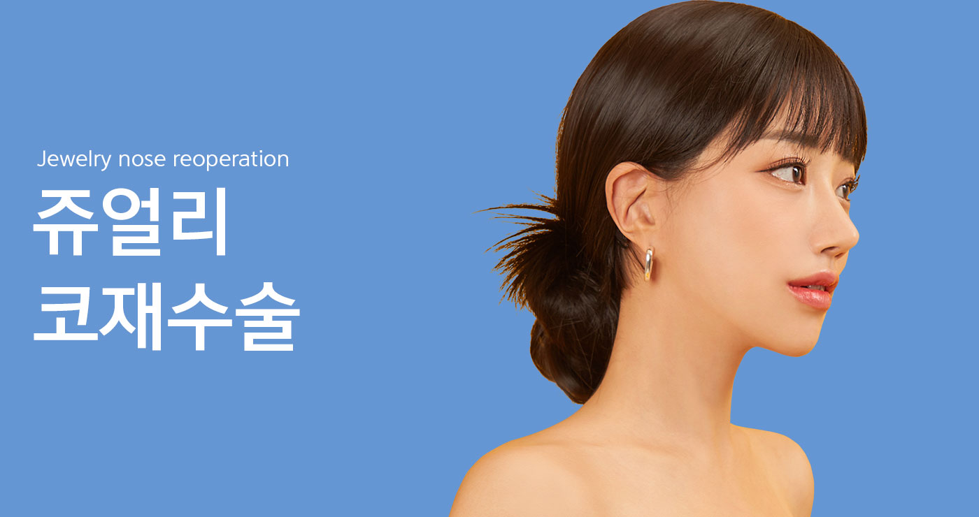 코재수술 타이틀이미지