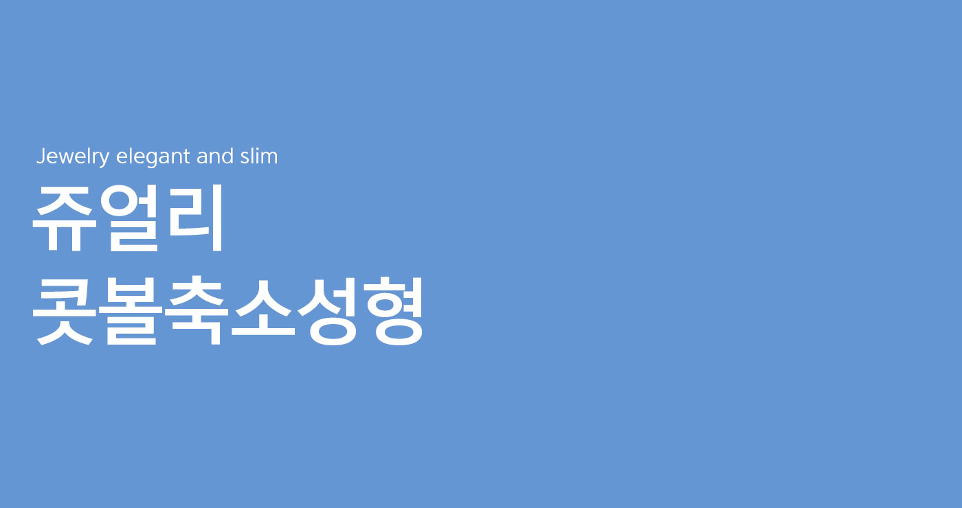 콧볼축소성형 타이틀이미지