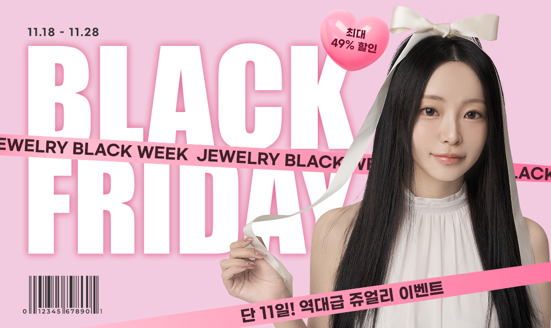 쥬얼리 블랙프라이데이 이벤트