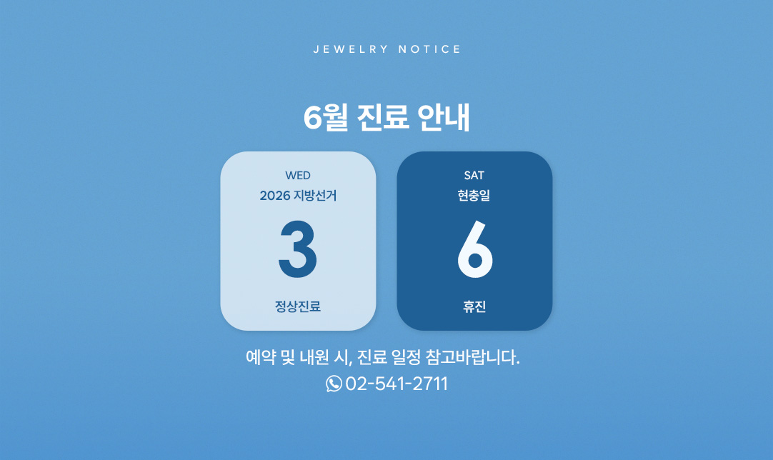6월 진료 안내