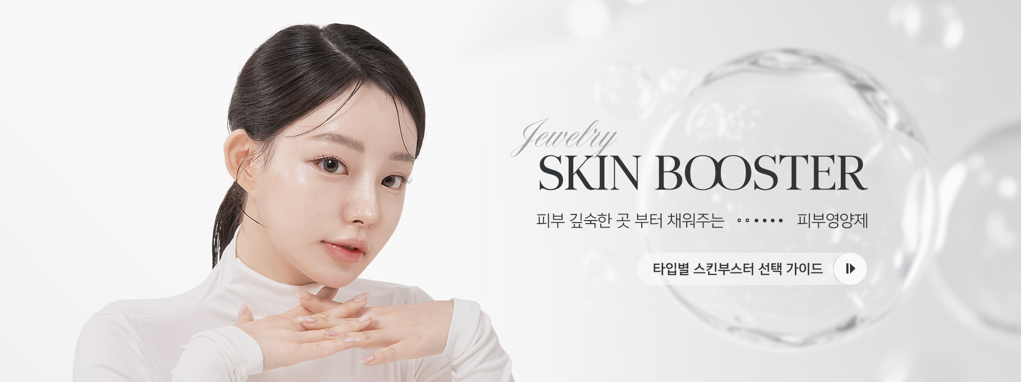 스킨부스터