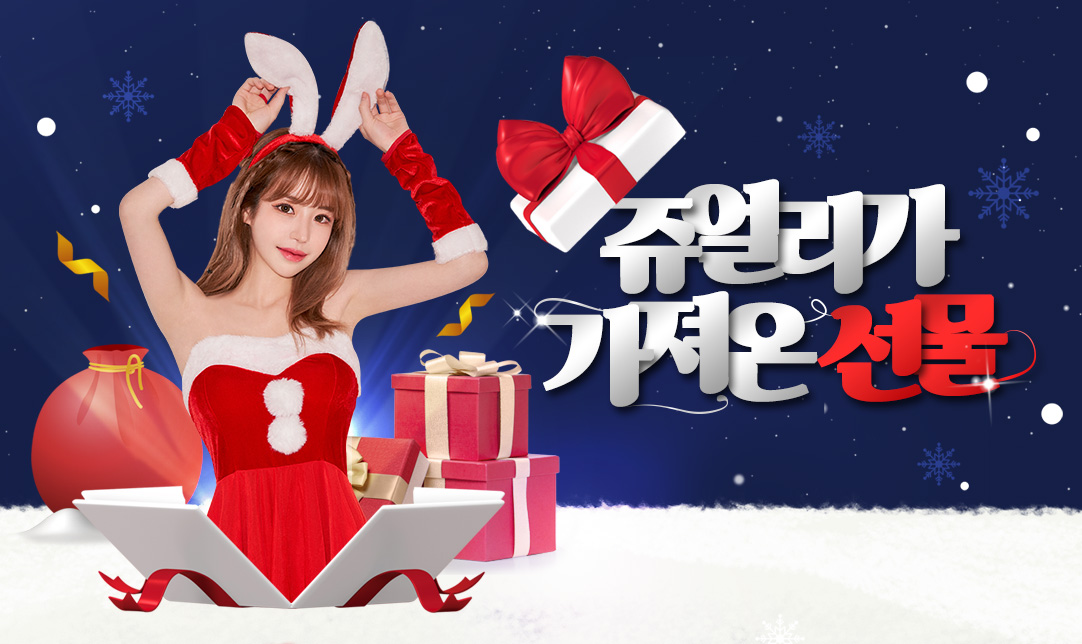 12월 이벤트
