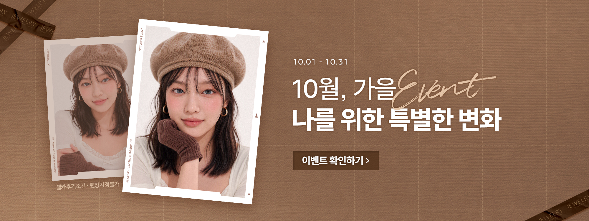 10월 이벤트