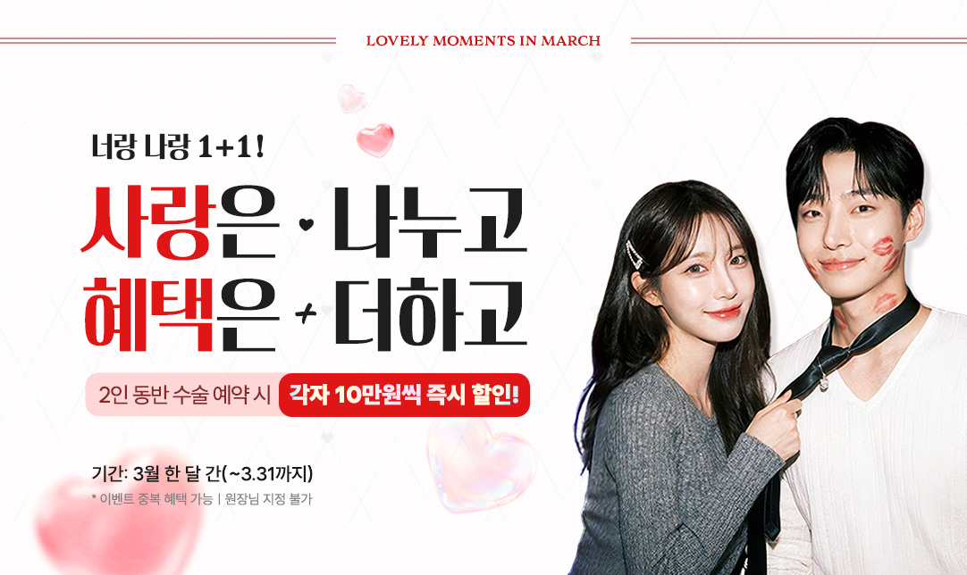 2인 동반 혜택 이벤트