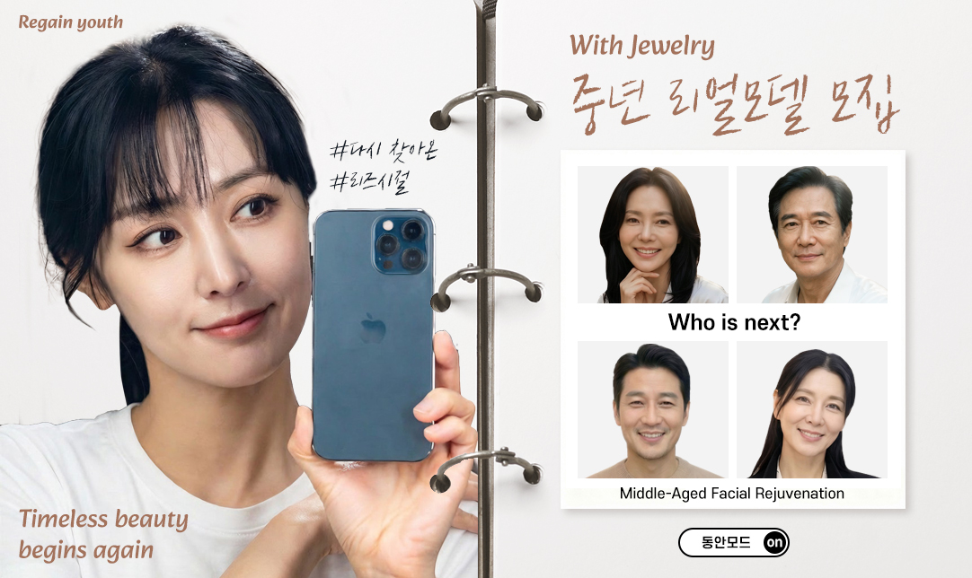 쥬얼리 중년 모델모집