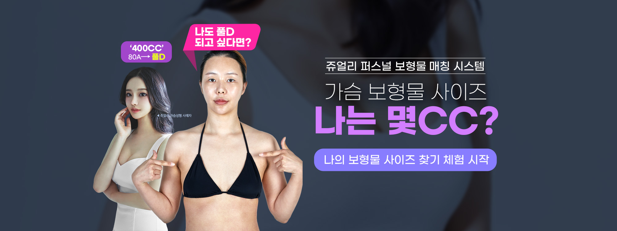 퍼스널 보형물 매칭 시스템