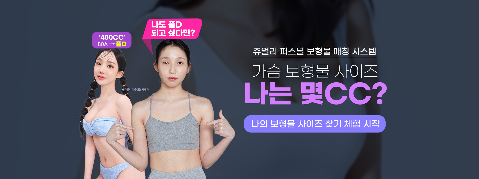 퍼스널 보형물 매칭 시스템