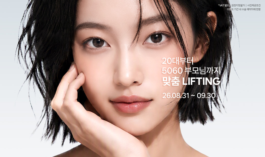 쥬얼리 리프팅 이벤트