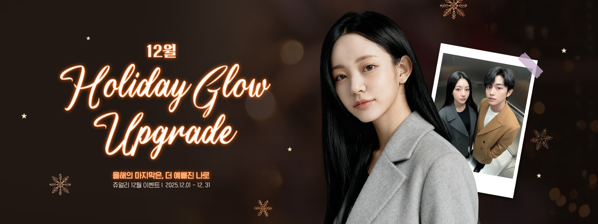 12월이벤트