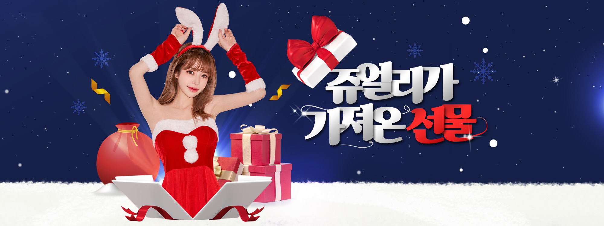 12월 이벤트