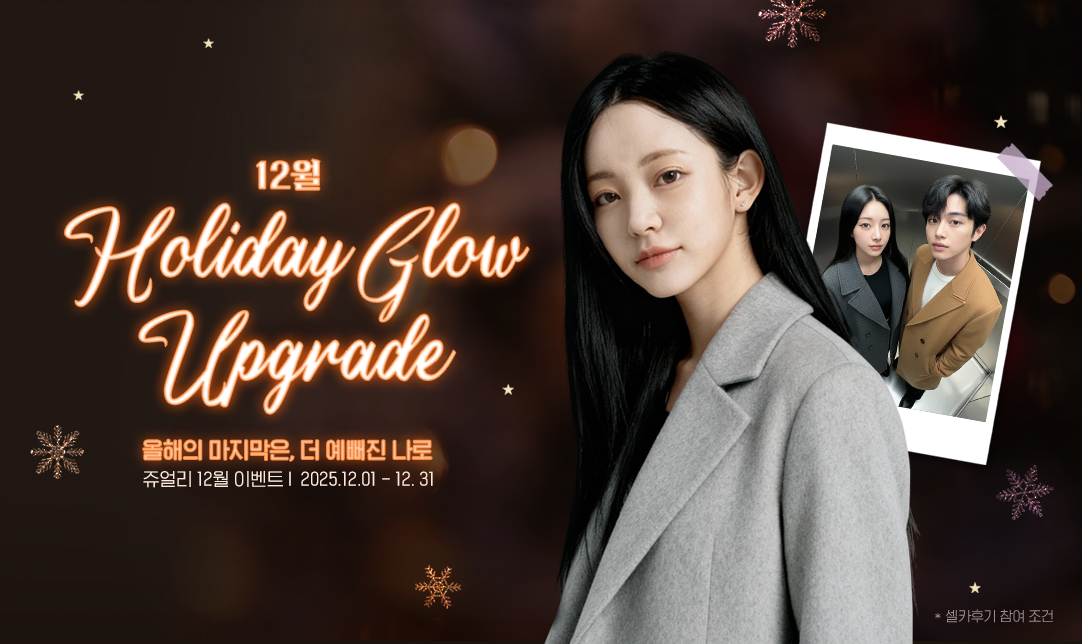 12월이벤트