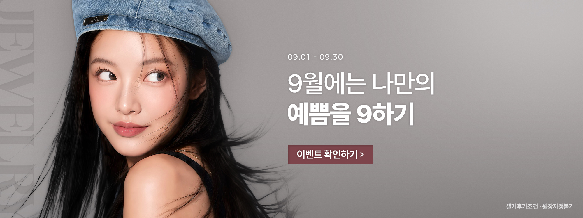 9월 이벤트