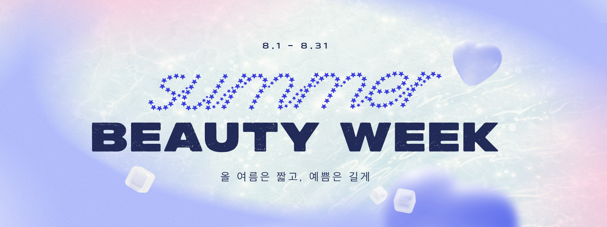 8월 이벤트