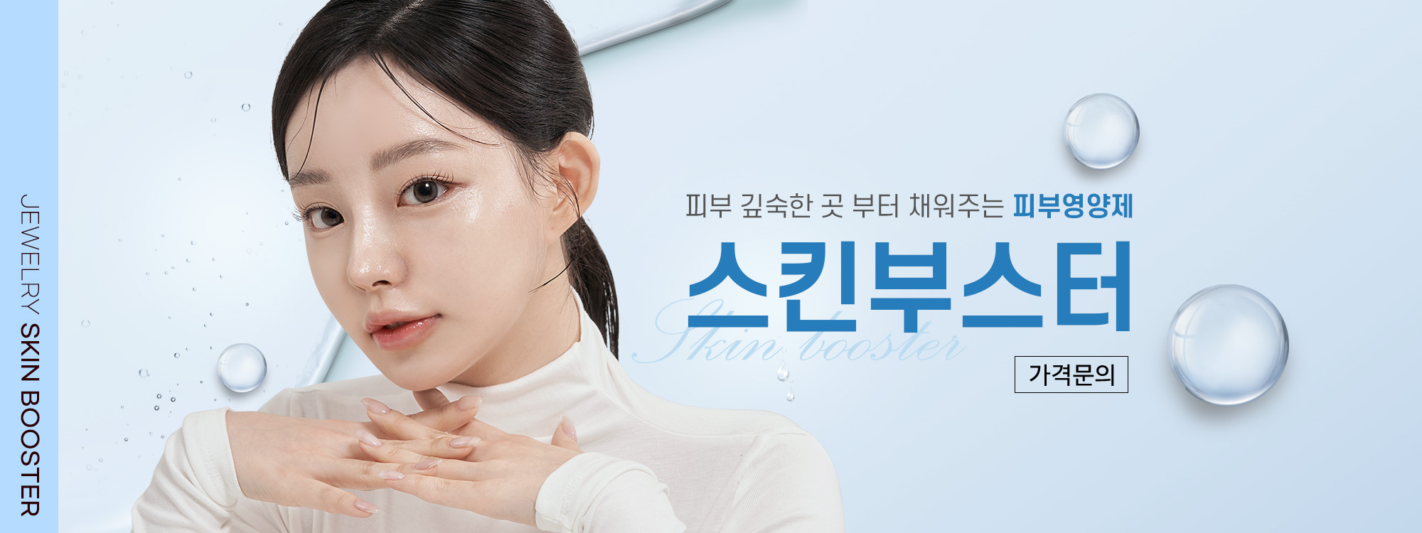 스킨부스터
