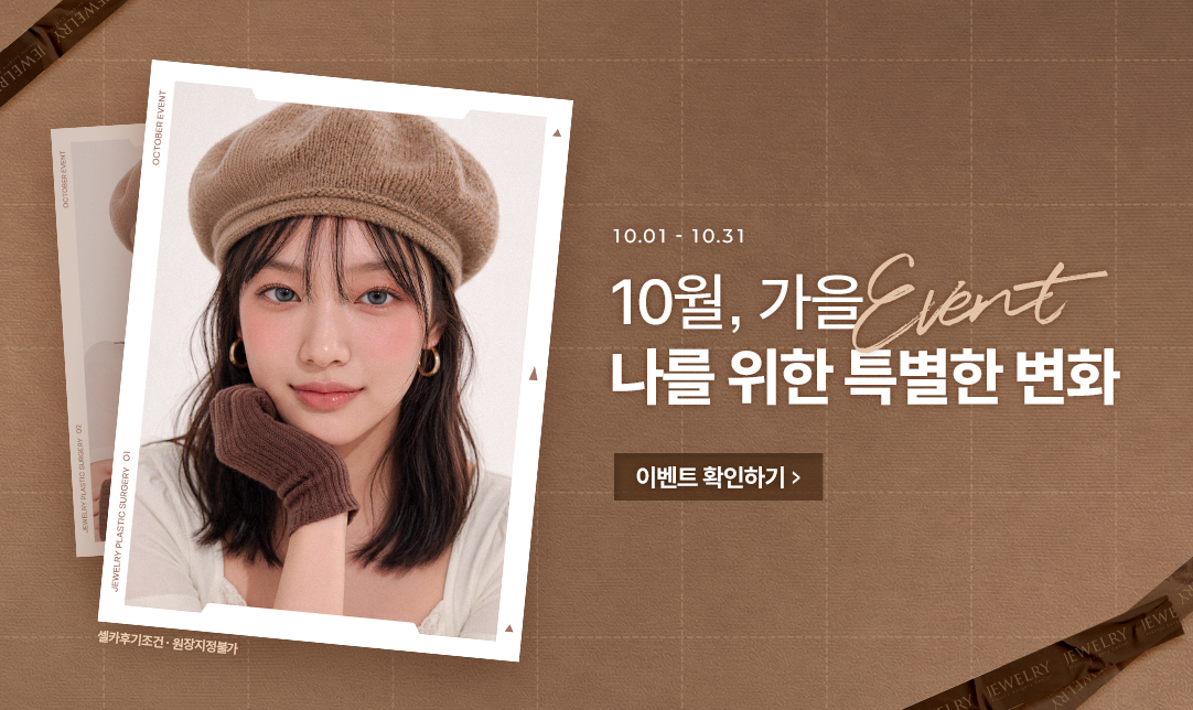 10월 이벤트