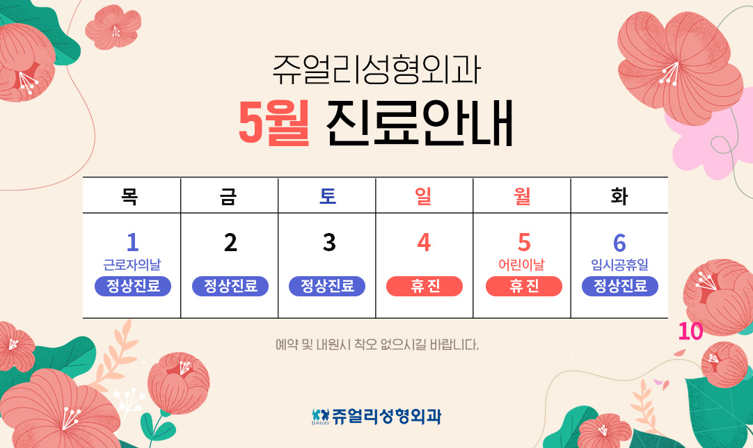 5월 진료안내