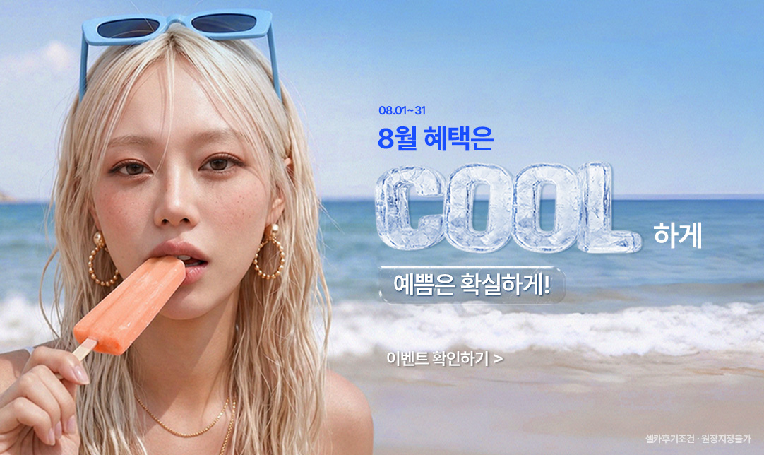 8월 이벤트