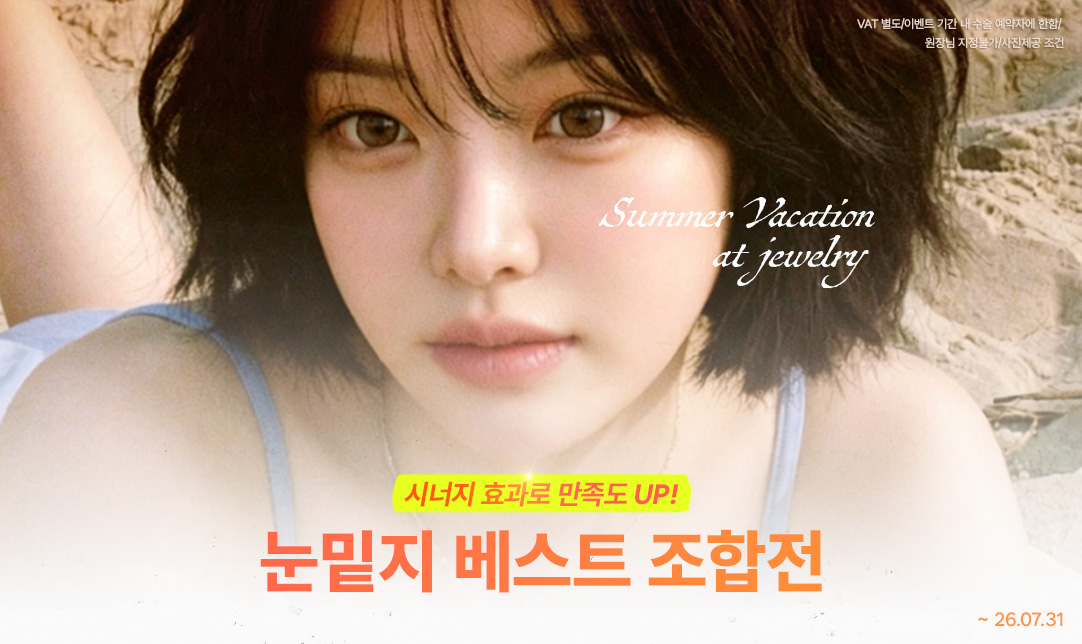 눈밑지 베스트 조합전