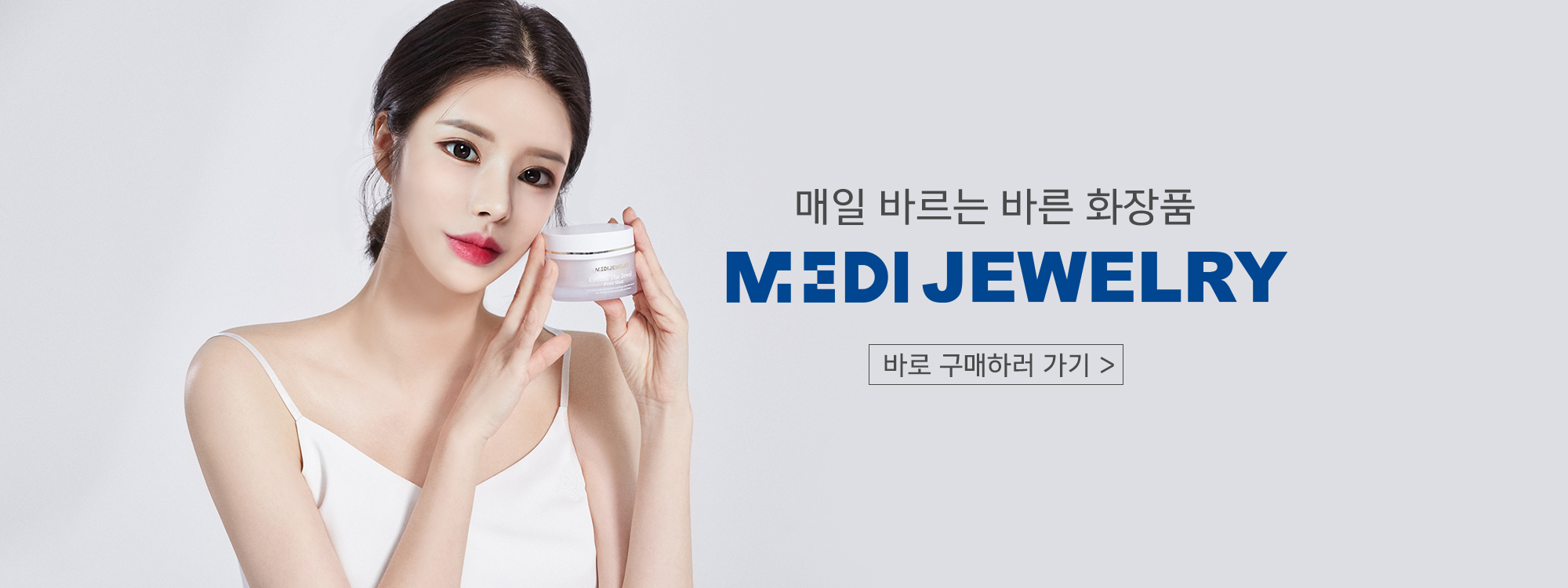 메디쥬얼리