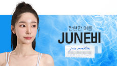 6월 이벤트