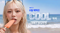 8월 이벤트