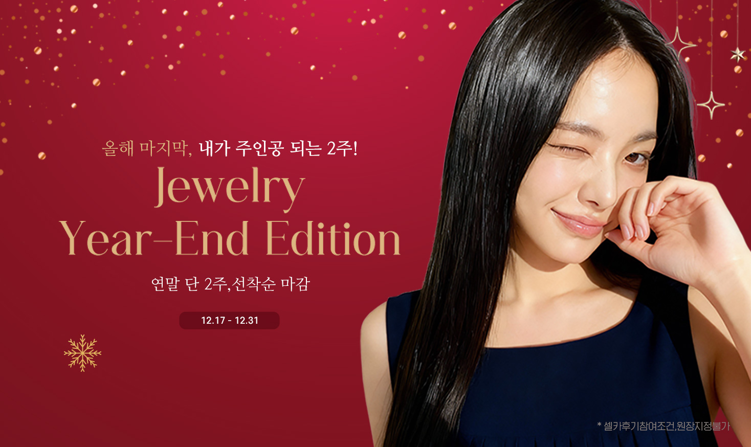 연말 선착순 이벤트
