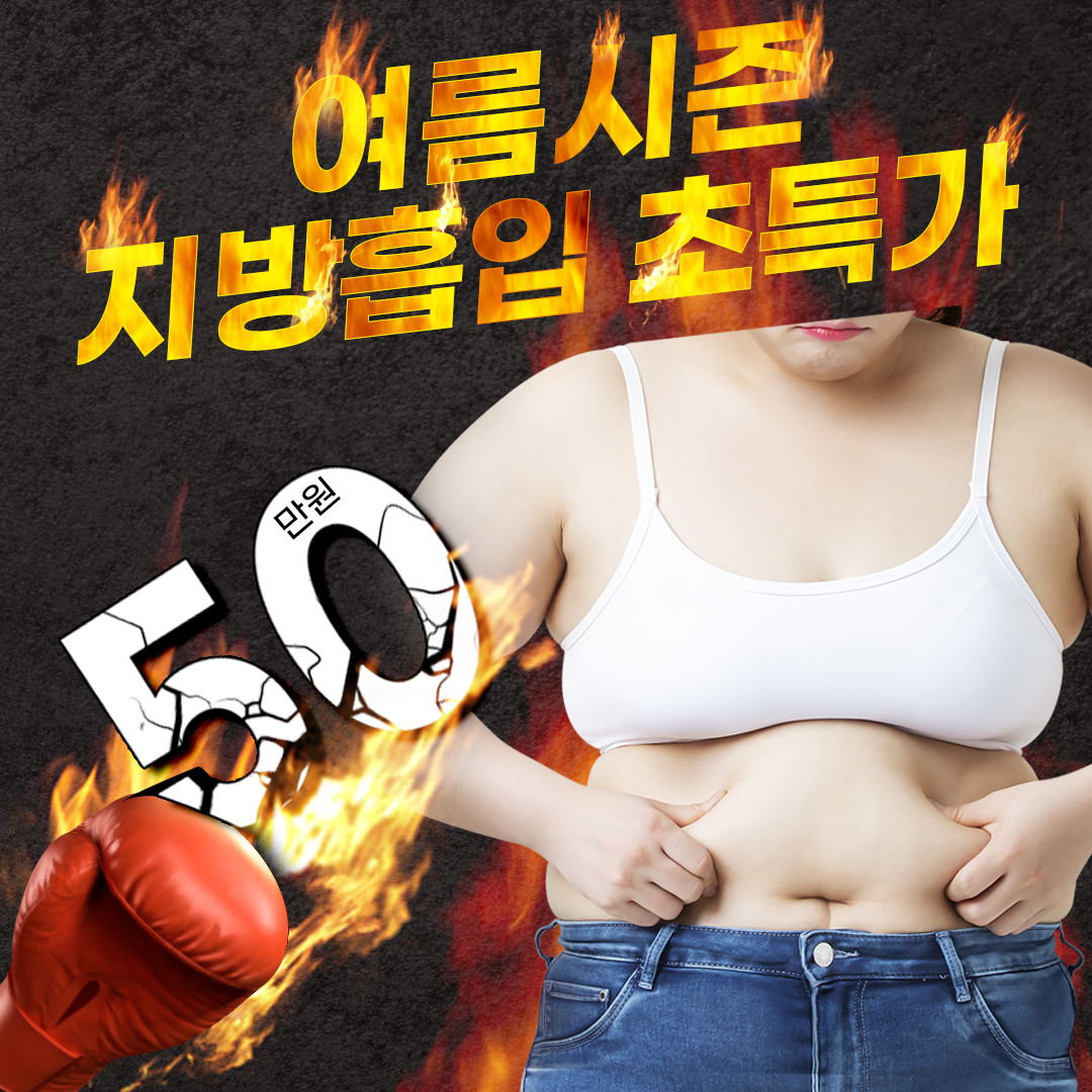 볼륨감 있는 바디라인