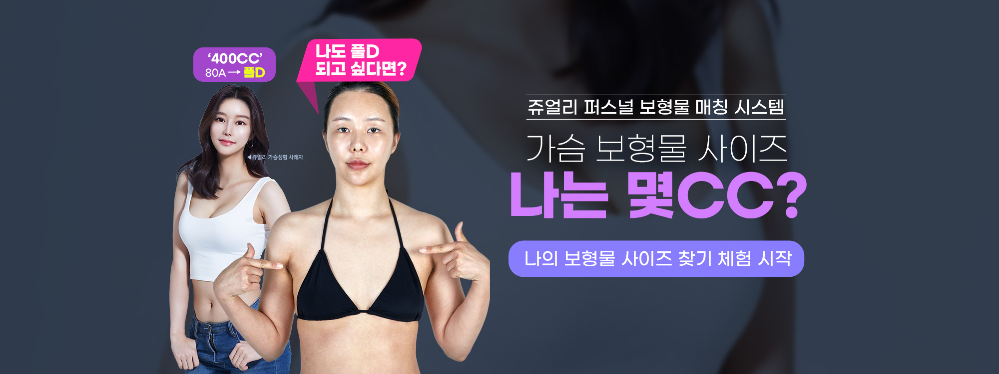 퍼스널 보형물 매칭 시스템