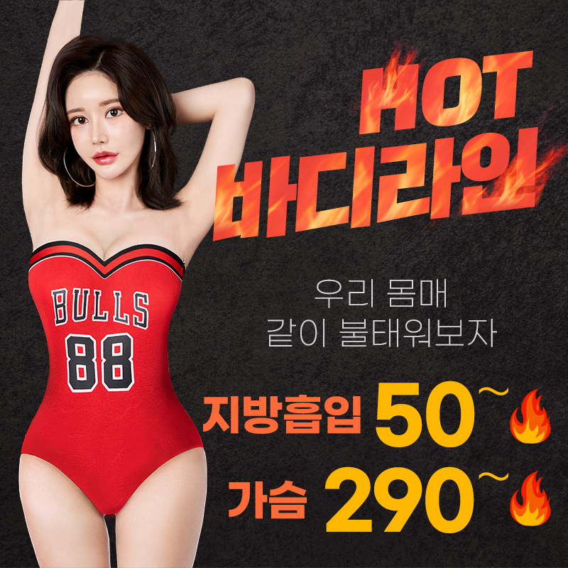 HOT 여름 준비기간!