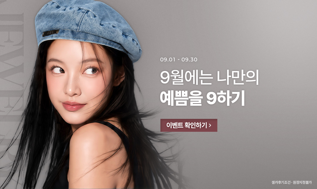 9월 이벤트