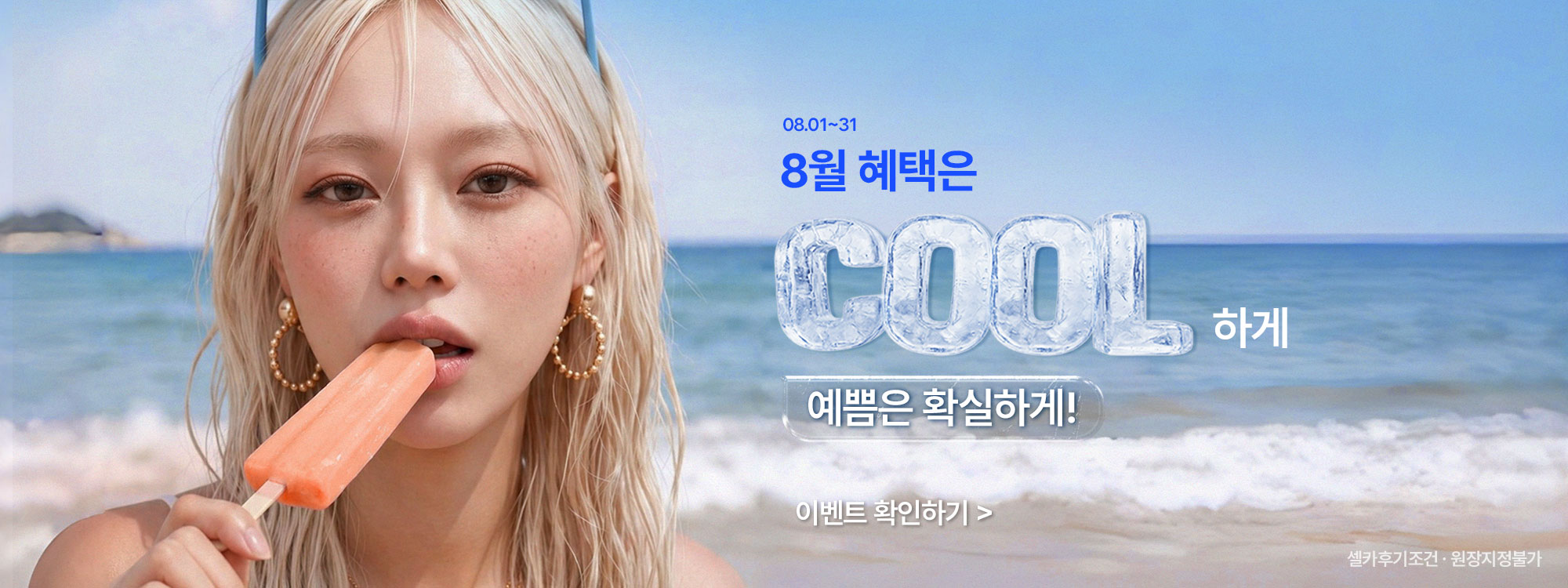 8월 이벤트