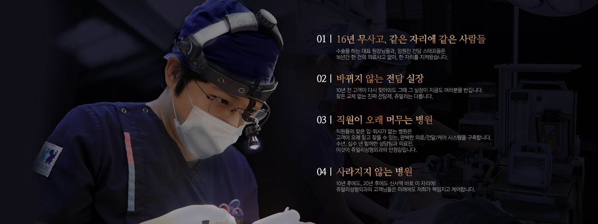 직원이 오래 머무는 병원 쥬얼리