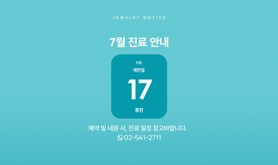7월 휴무 안내