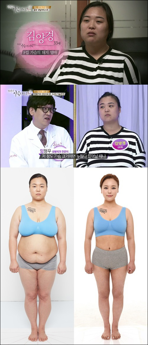 '80KG 거대가슴' 김양경 변신…공서영 "베이글녀 같다"